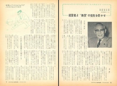 週刊ダイヤモンド1963年9月10日号