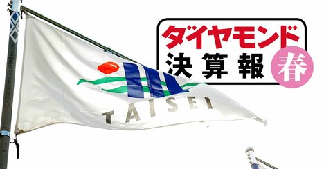 大成建設がゼネコン4社で「独り負け」の営業利益4割減、施工不良問題の重い代償