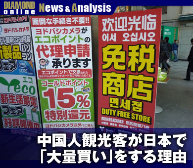 中国人観光客が日本で「大量買い」をする理由