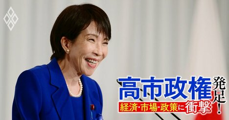 高市政権「働きたい改革」に不可欠な制度設計の要素、労働時間の規制緩和実現のポイント
