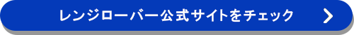 【レンジローバー×藤原 謙CEO】次世代リーダーが地球課題に挑戦し続ける理由