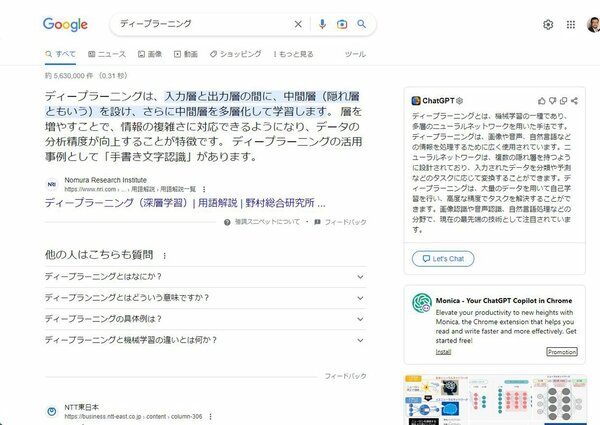 ChatGPTの要約が表示される