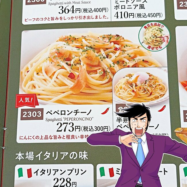 「原価どうなってんの?」サイゼリヤの“300円パスタ”コンビニより安いんだけど…!「300円ってもはやバグよな」「安すぎて心配になる」