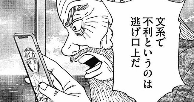 「私大文系」は悪口?SNSの学歴煽りに東大生がズバッと反論