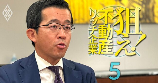 狙え！不動産リッチ企業＃5