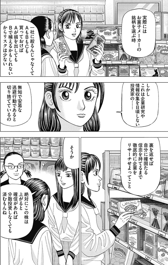 漫画インベスターZ_3巻P90