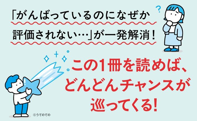 職場で大抜擢される人がやっていること・ベスト1