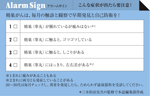 自己触診で早期に発見を 30代で発症する精巣がん 男の病気 健康 ダイヤモンド オンライン