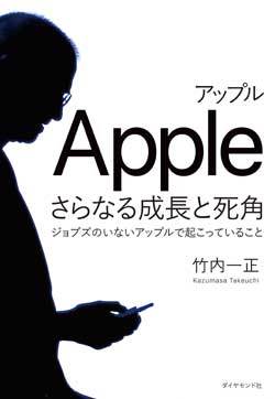 『アップル さらなる成長と死角』