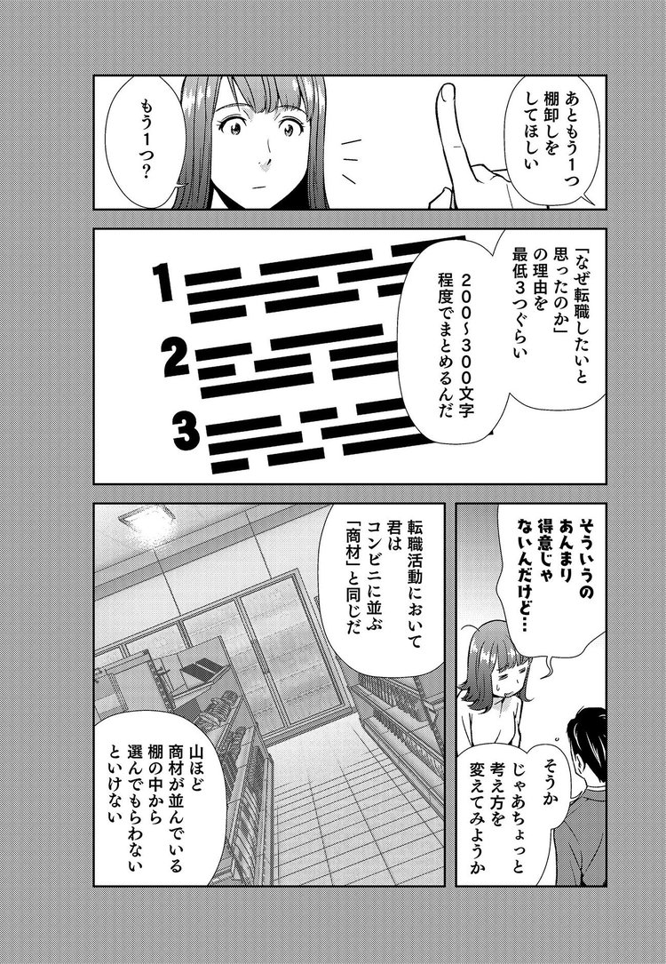 【マンガ】30歳「新卒の会社を辞めて成長できる人」と「面接だけうまくて転職先で失敗する人」の差