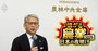 農林中金の「1.5兆円赤字」問題を検証する農水省が「あえて見落としている」重大なガバナンスの欠陥とは