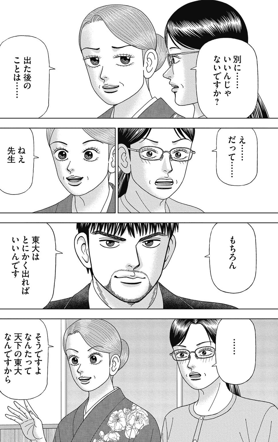 漫画ドラゴン桜2 5巻P106