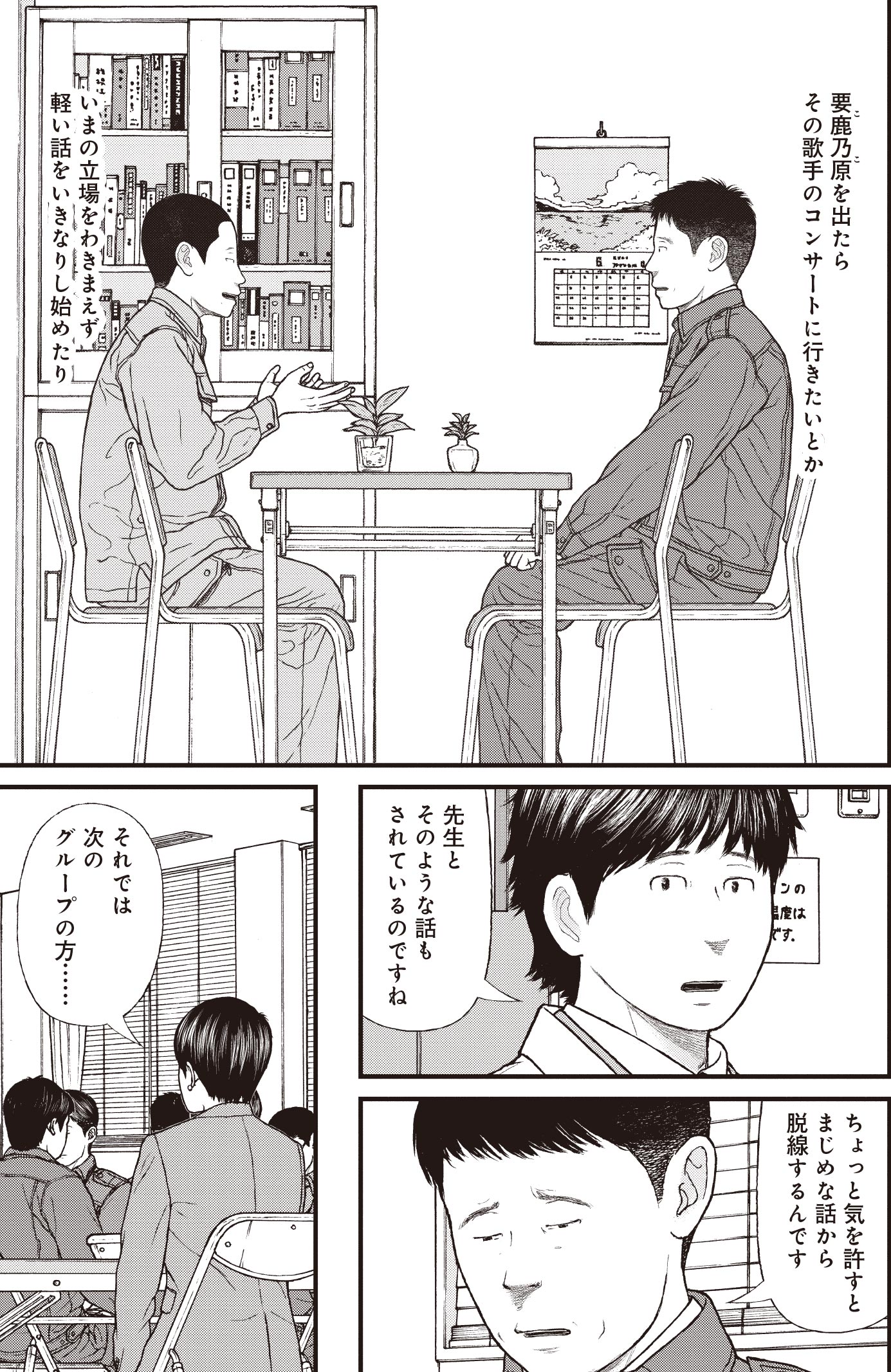 『ケーキの切れない非行少年たち』（c）宮口幸治 鈴木マサカズ／新潮社