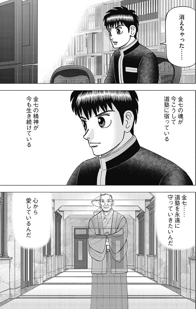 漫画インベスターZ 21巻P167