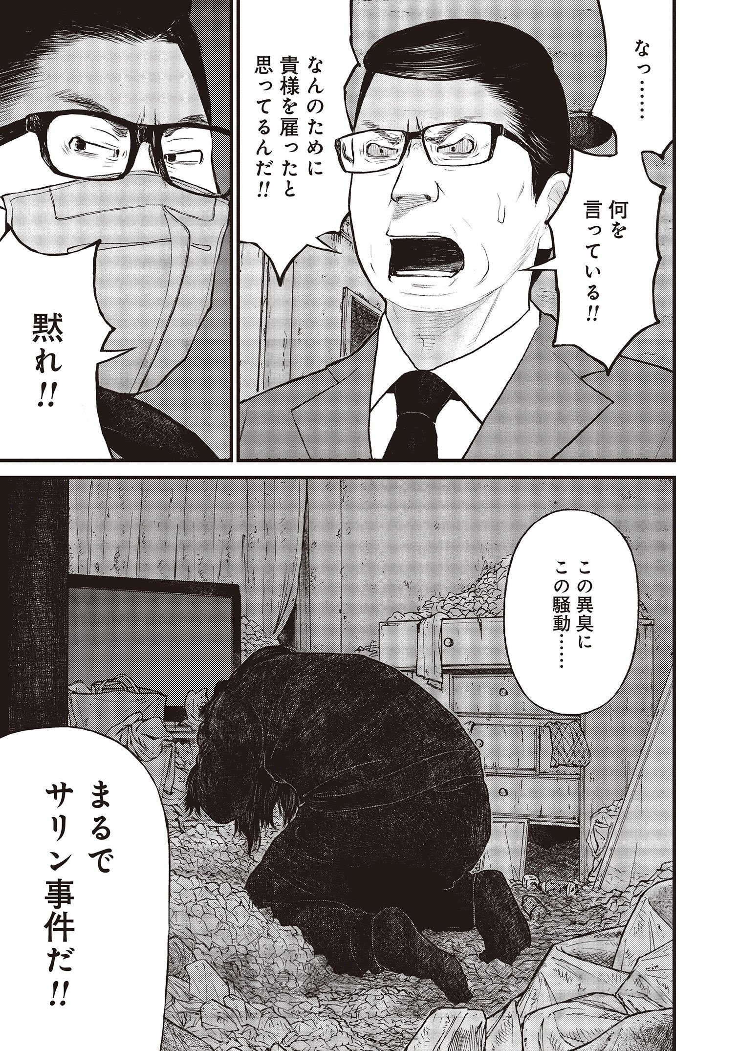 『「子供を殺してください」という親たち』原作：押川剛 漫画：鈴木マサカズ／新潮社