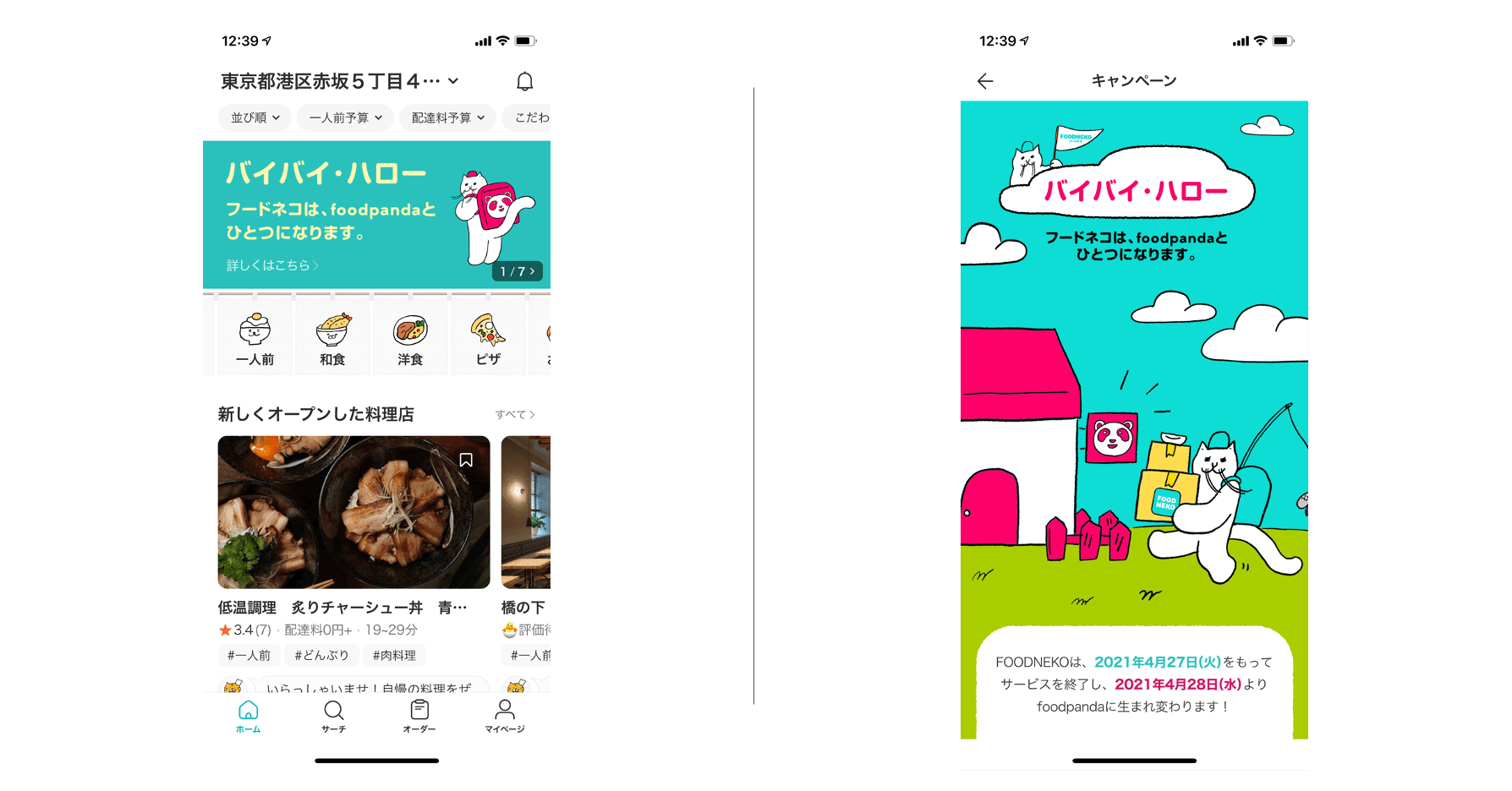 FOODNEKOのアプリ画面にはfoodpandaの配達バックを持った猫キャラ「おネギさん」がいる　
