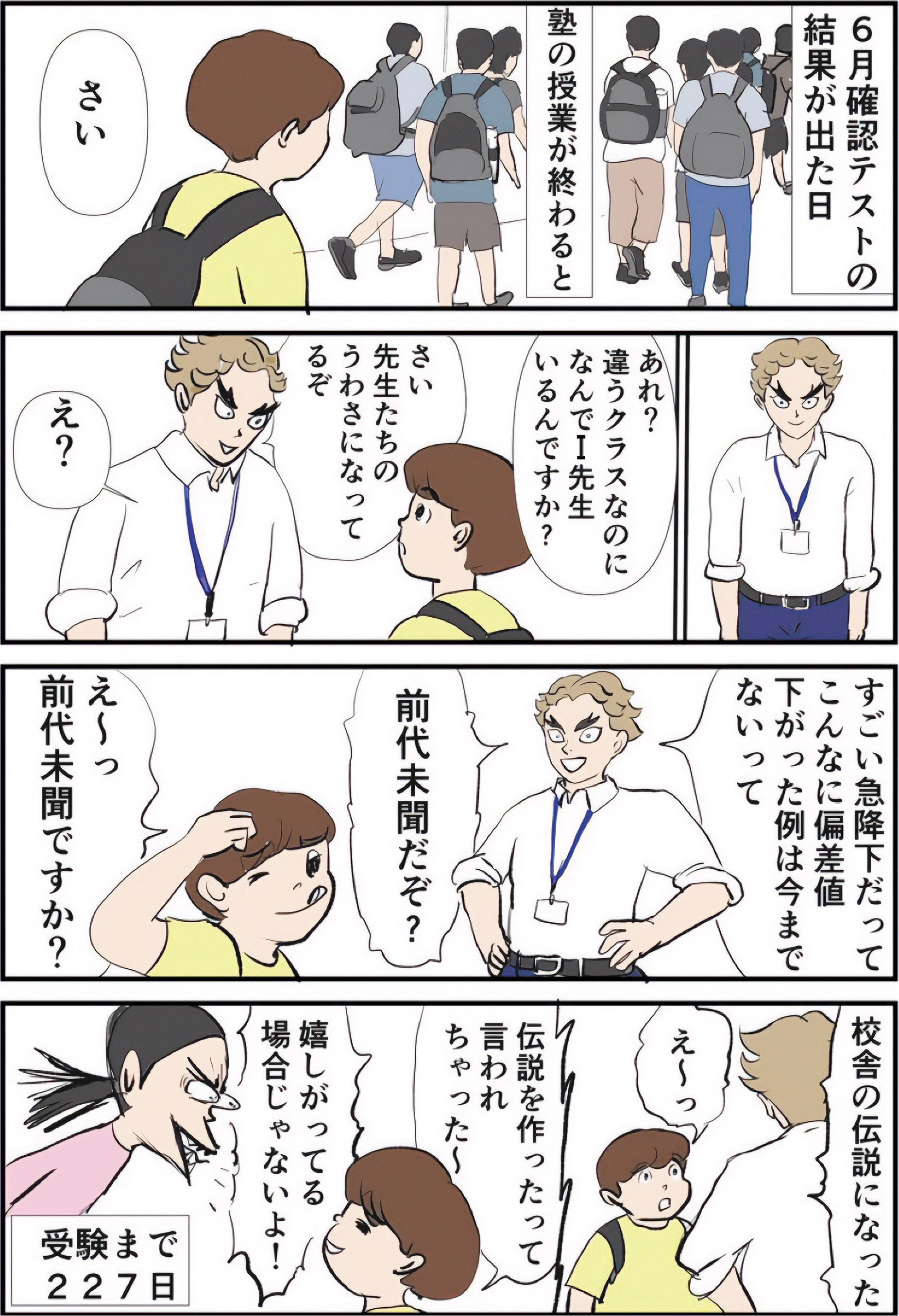 『ギャグ漫画家の母が初めて中受伴走をしてみたら』りえ太郎