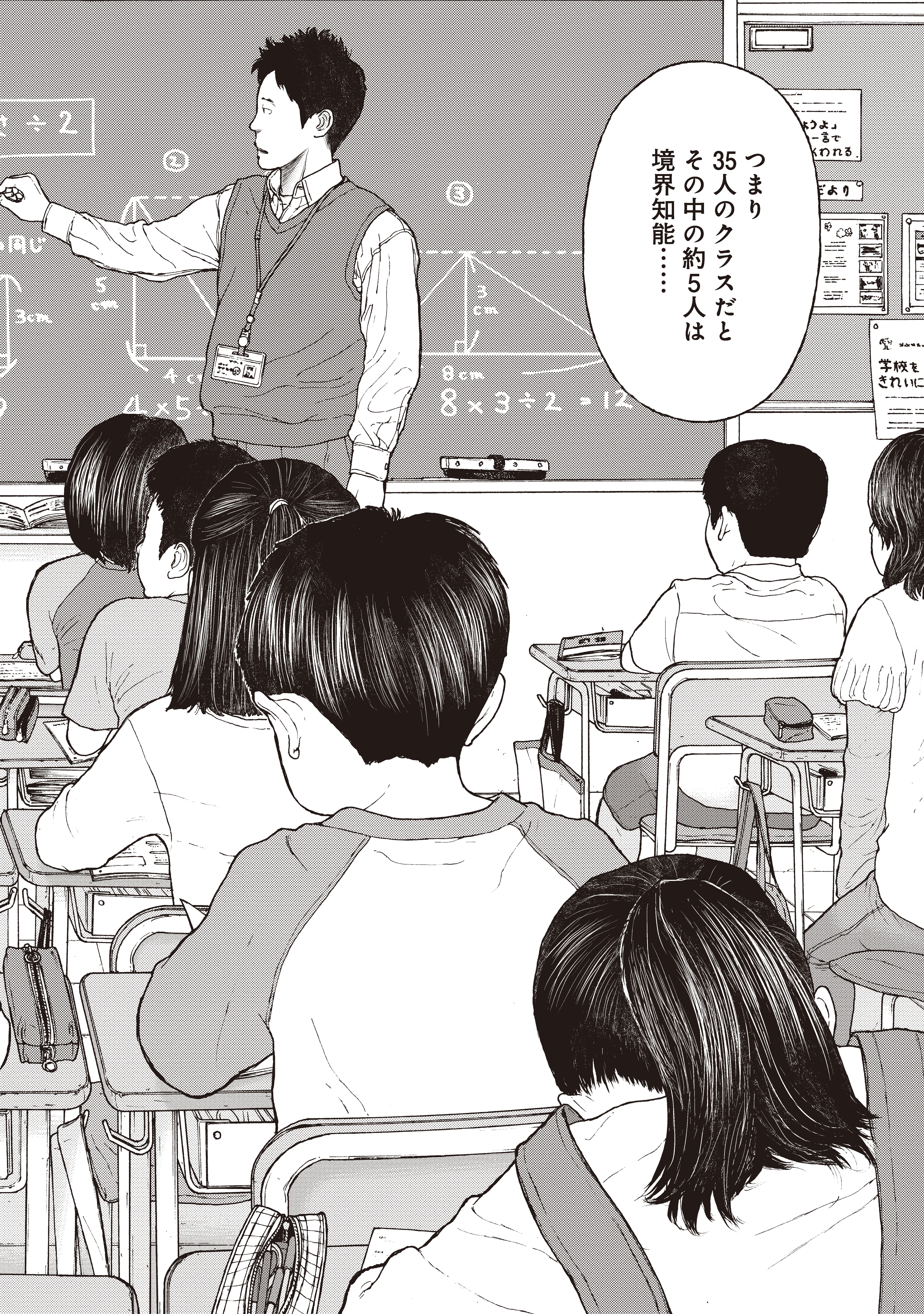 『ケーキの切れない非行少年たち』（c）宮口幸治 鈴木マサカズ／新潮社