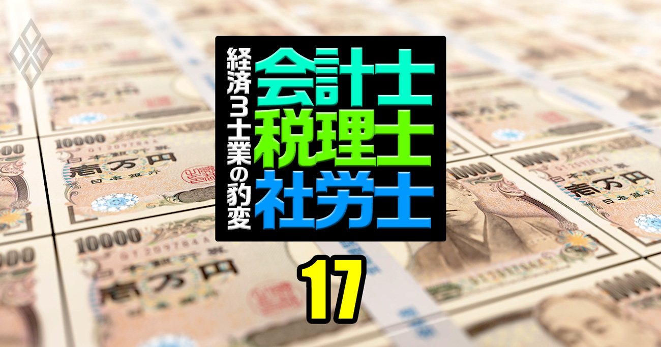 年収1億円も夢じゃない！士業序列最下位の評を引っくり返す「勝ち組社労士」の懐事情