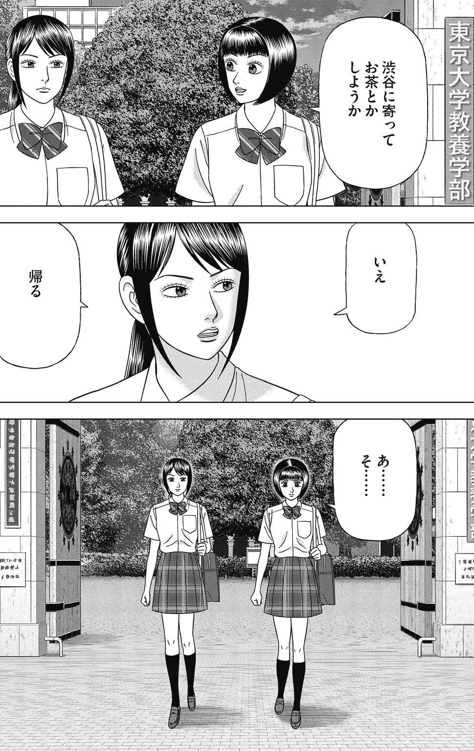 漫画ドラゴン桜2 12巻P46