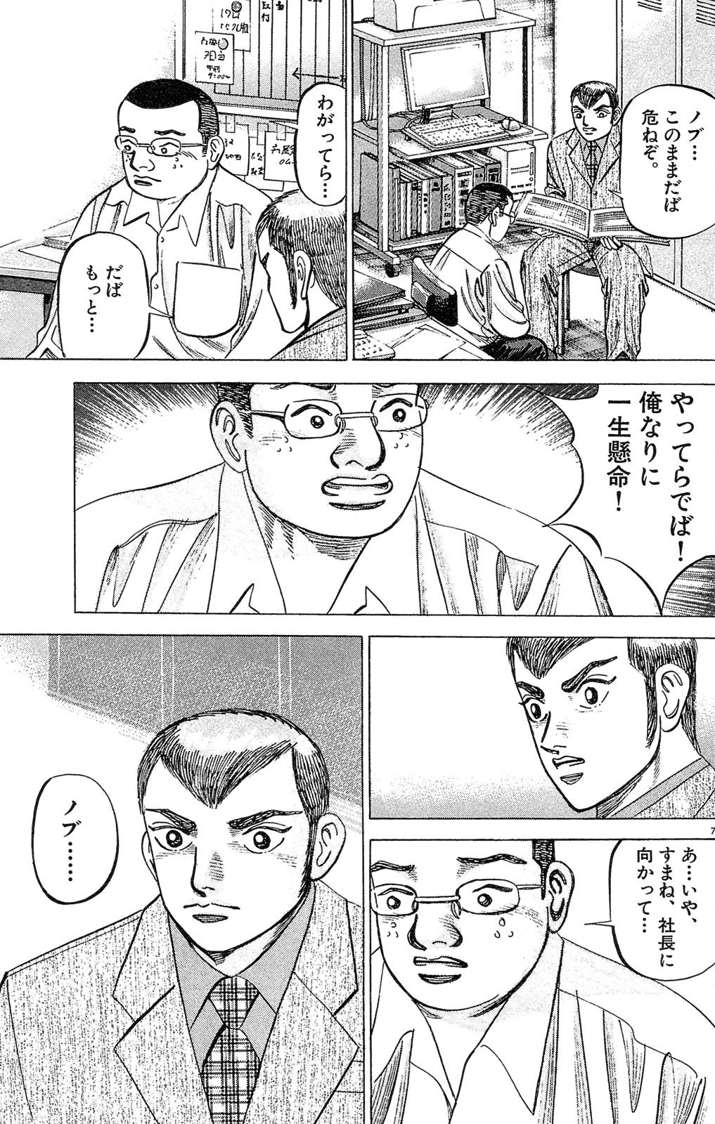 漫画マネーの拳 3巻P123
