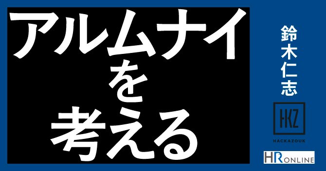 誰もが明日から実践できる「辞め方改革」が、あなたと企業を幸せにする理由