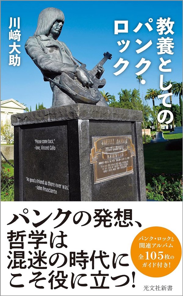 パンクの顔「セックス・ピストルズ」伝説のボーカリストはなぜ生まれた?元ネタが意外すぎた!