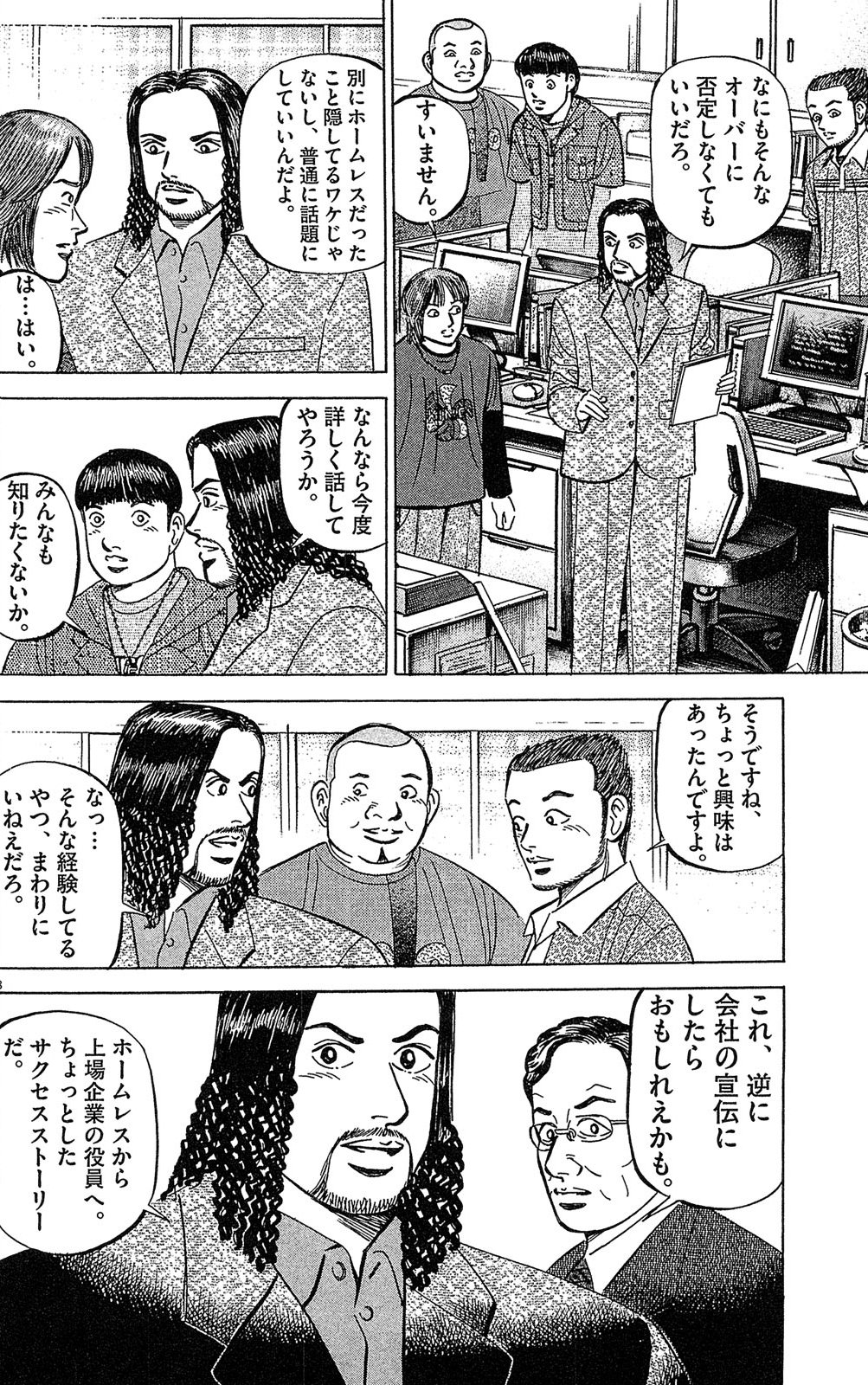 漫画マネーの拳 7巻P148