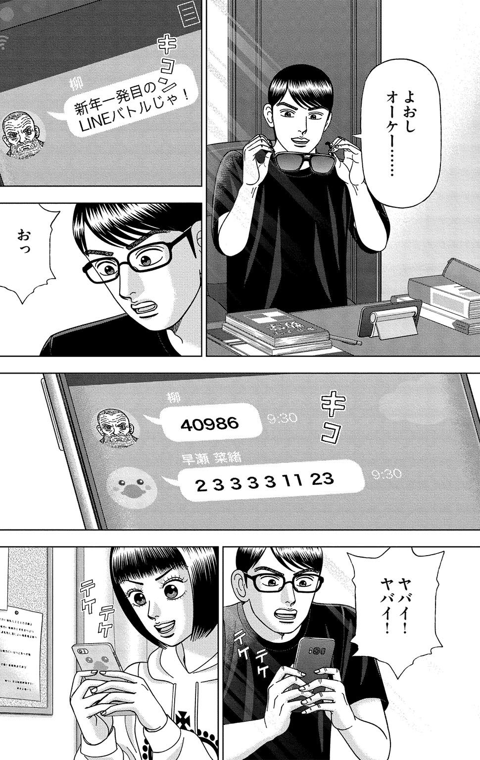 漫画ドラゴン桜2 15巻P46