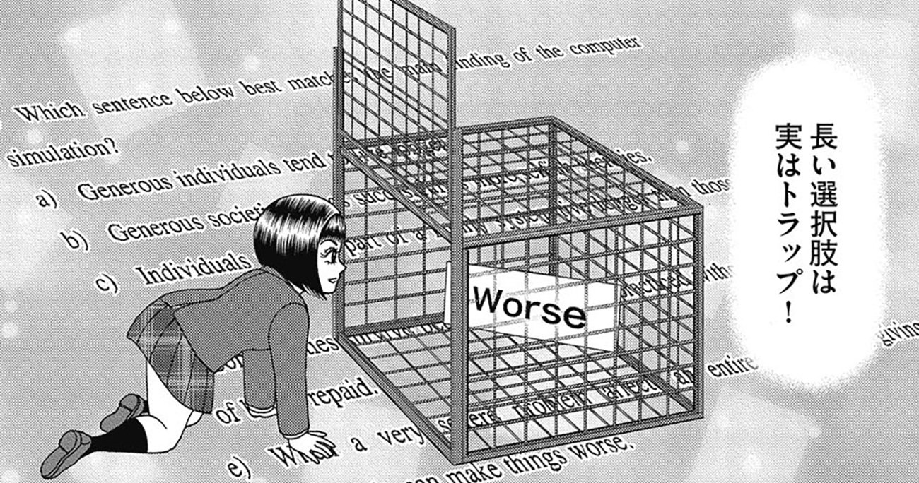 東大生が教える「マークシート」の本当の怖さ…選択問題のトラップが意地悪すぎた!