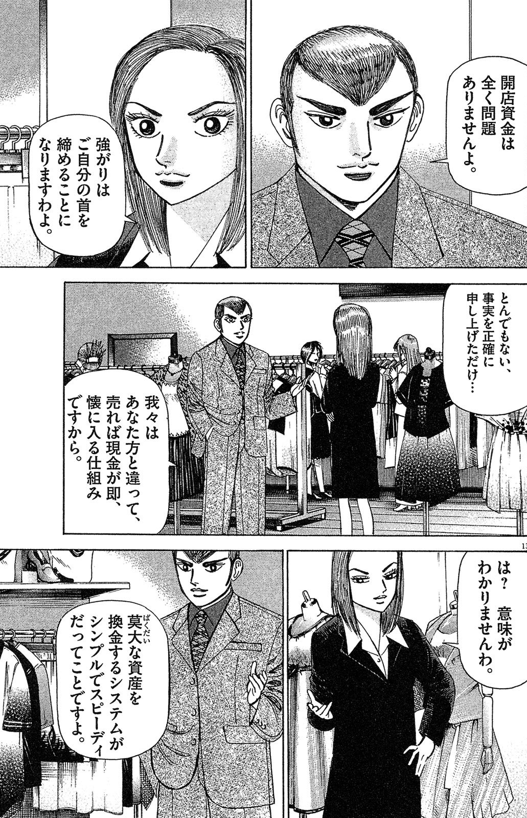 漫画マネーの拳 4巻P39