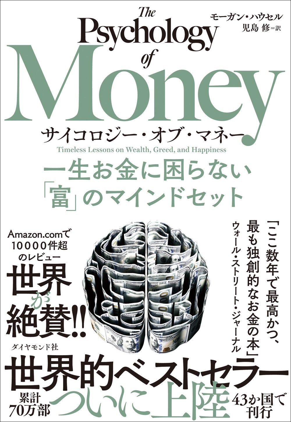 お金の神様】に嫌われる人が無意識にやっている「NG行為