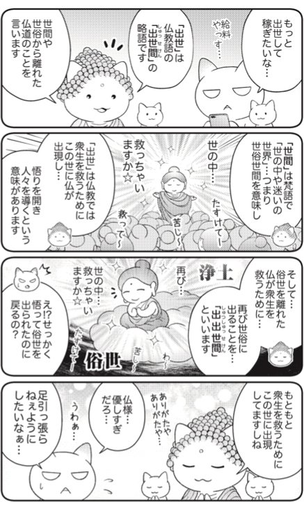 この世に出現した仏様