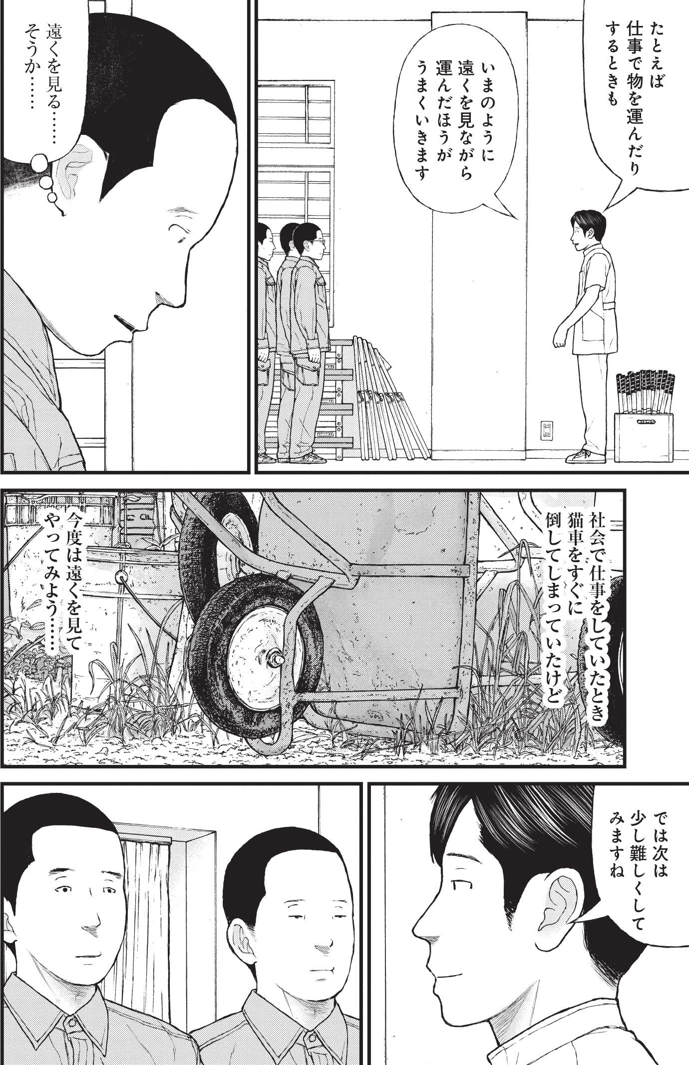 『ケーキの切れない非行少年たち』（c）宮口幸治 鈴木マサカズ／新潮社