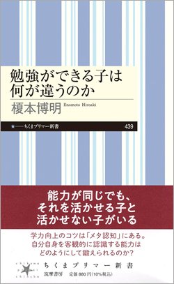 『勉強ができる子は何が違うのか』書影