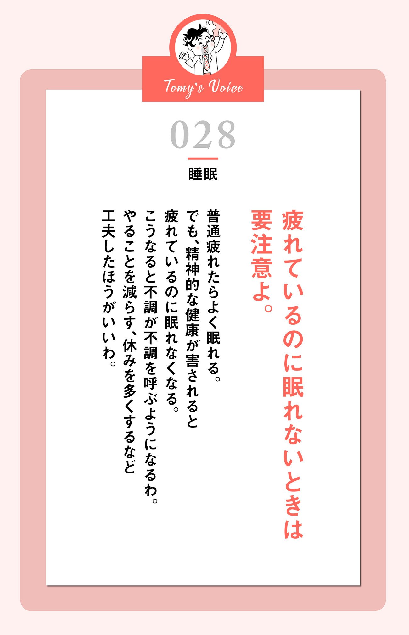 疲れているのに眠れないときは要注意よ