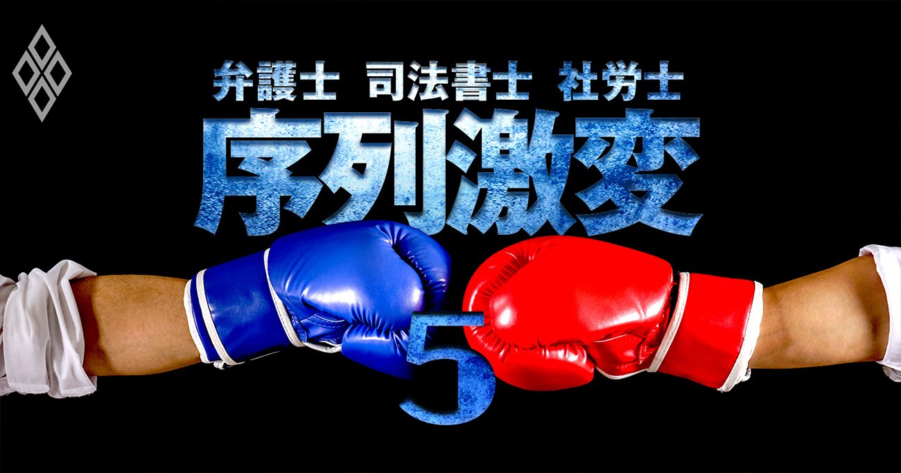 司法書士の“聖域”に弁護士が乱入！ドル箱「商業登記」を巡る仁義なき戦い