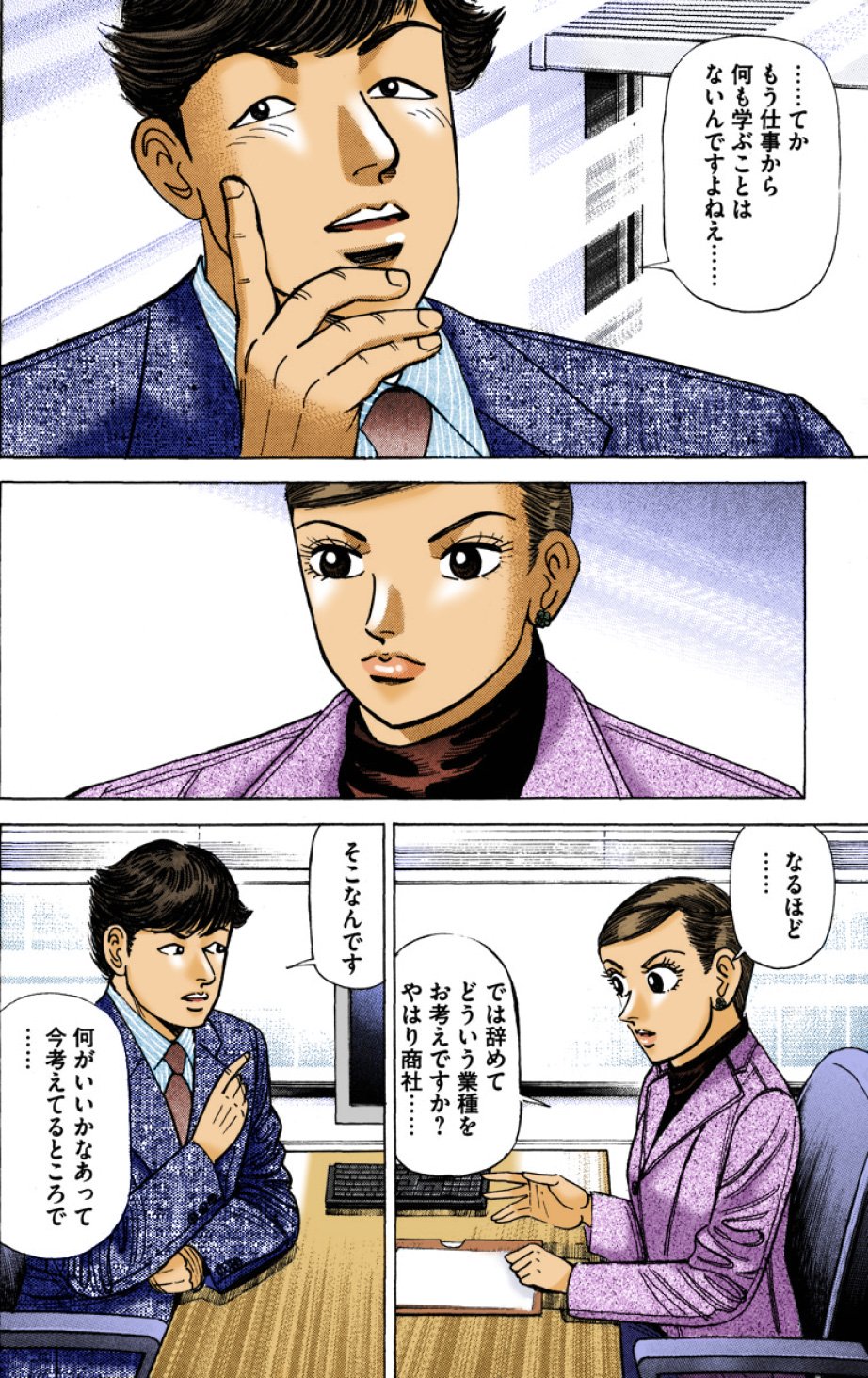 『エンゼルバンク』（c）三田紀房／コルク