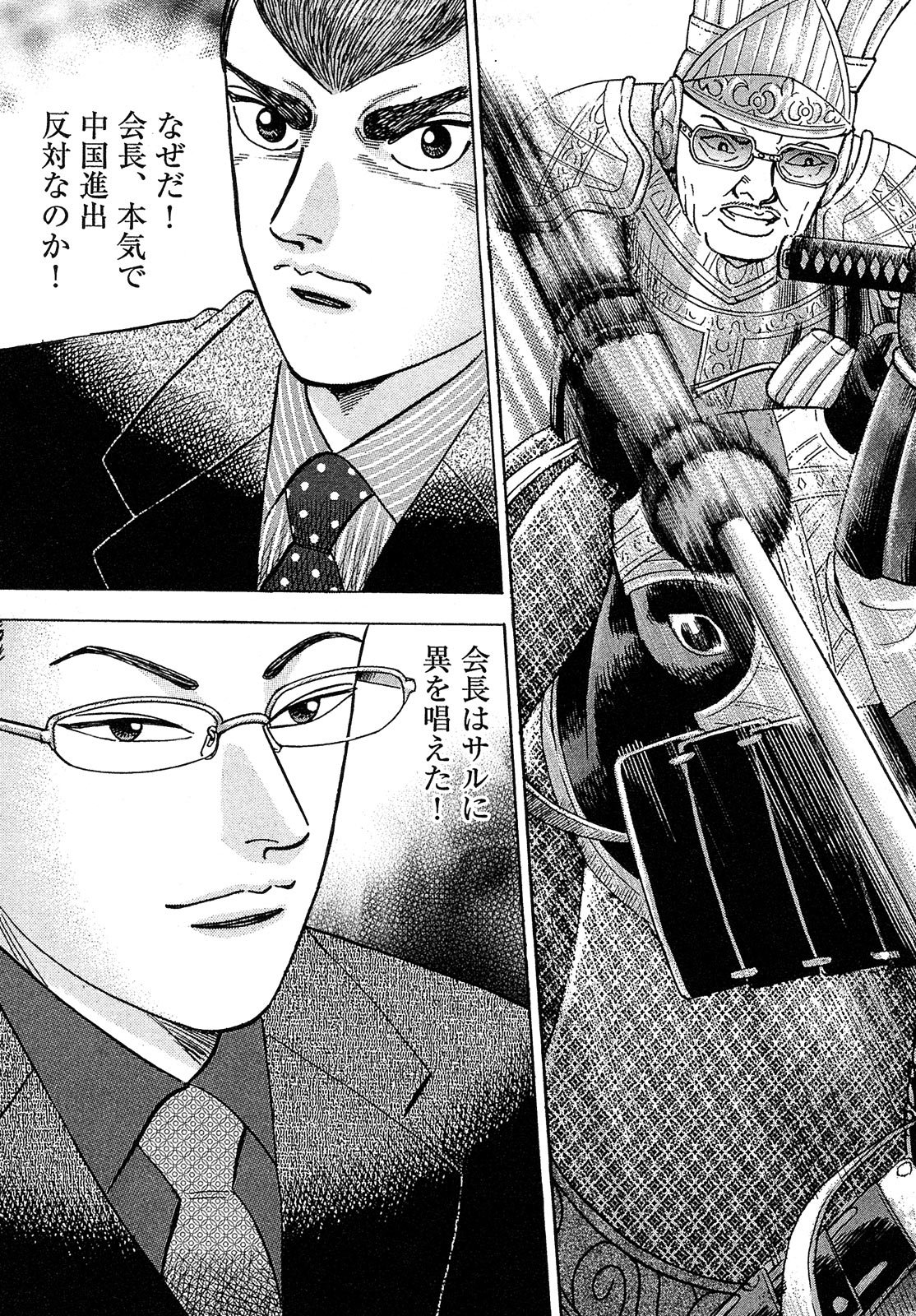 漫画マネーの拳 10巻P109