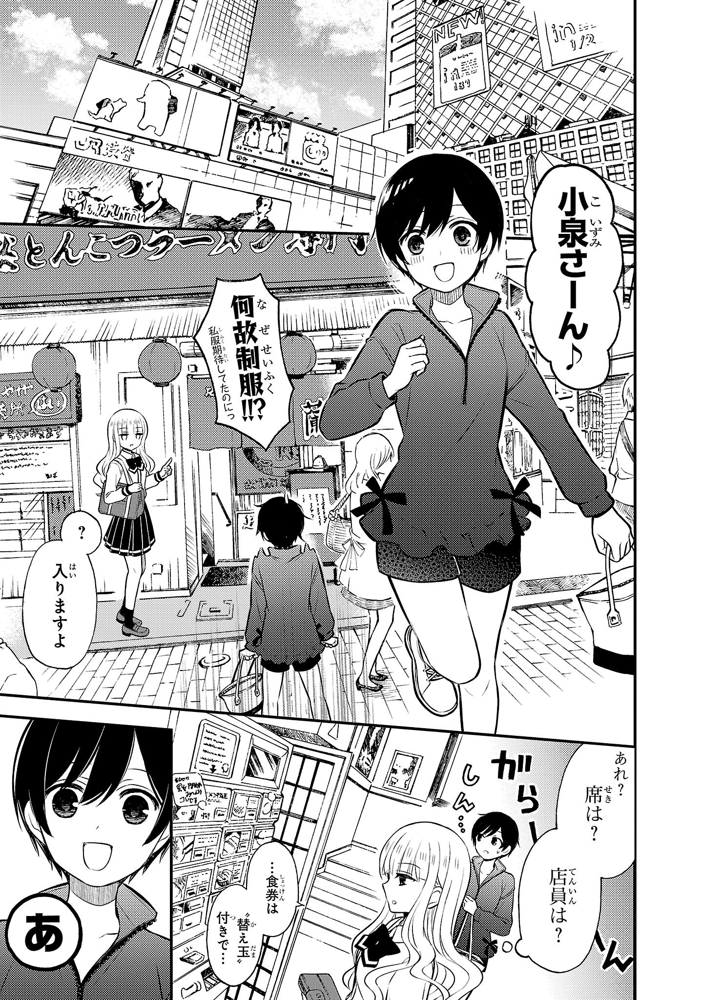 『ラーメン大好き小泉さん』（c）鳴見なる／秋田書店