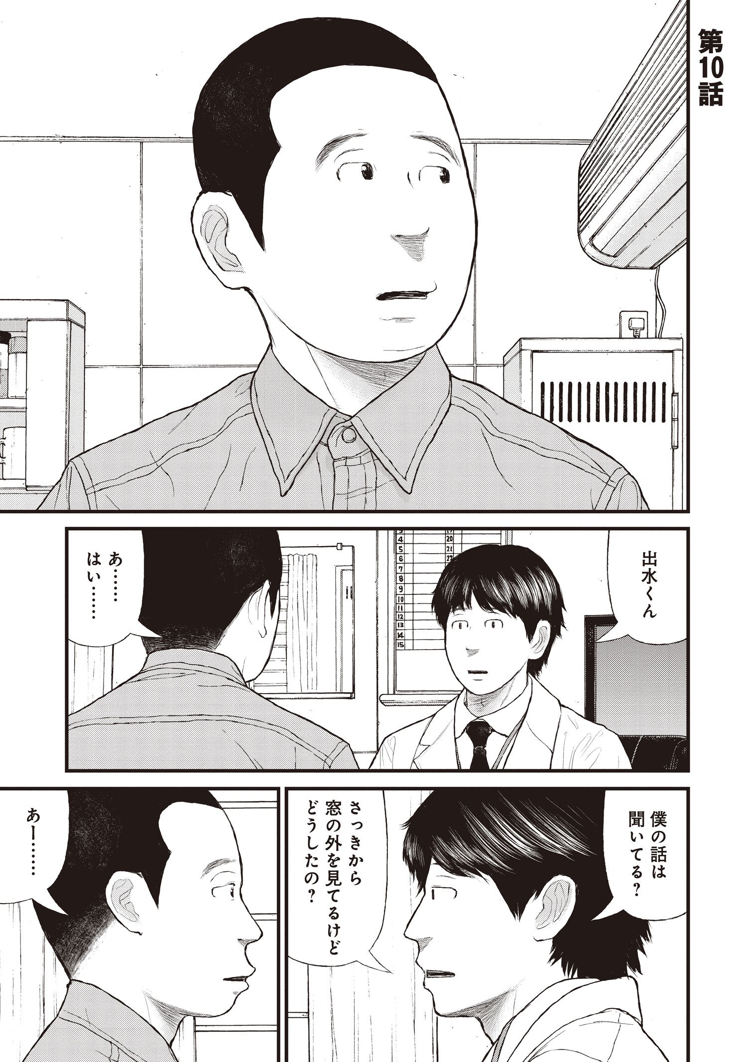 『ケーキの切れない非行少年たち』（c）宮口幸治 鈴木マサカズ／新潮社