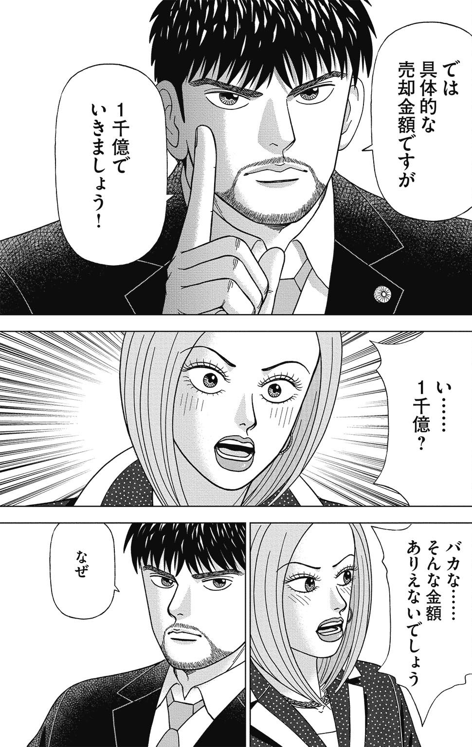 漫画ドラゴン桜2 10巻P15