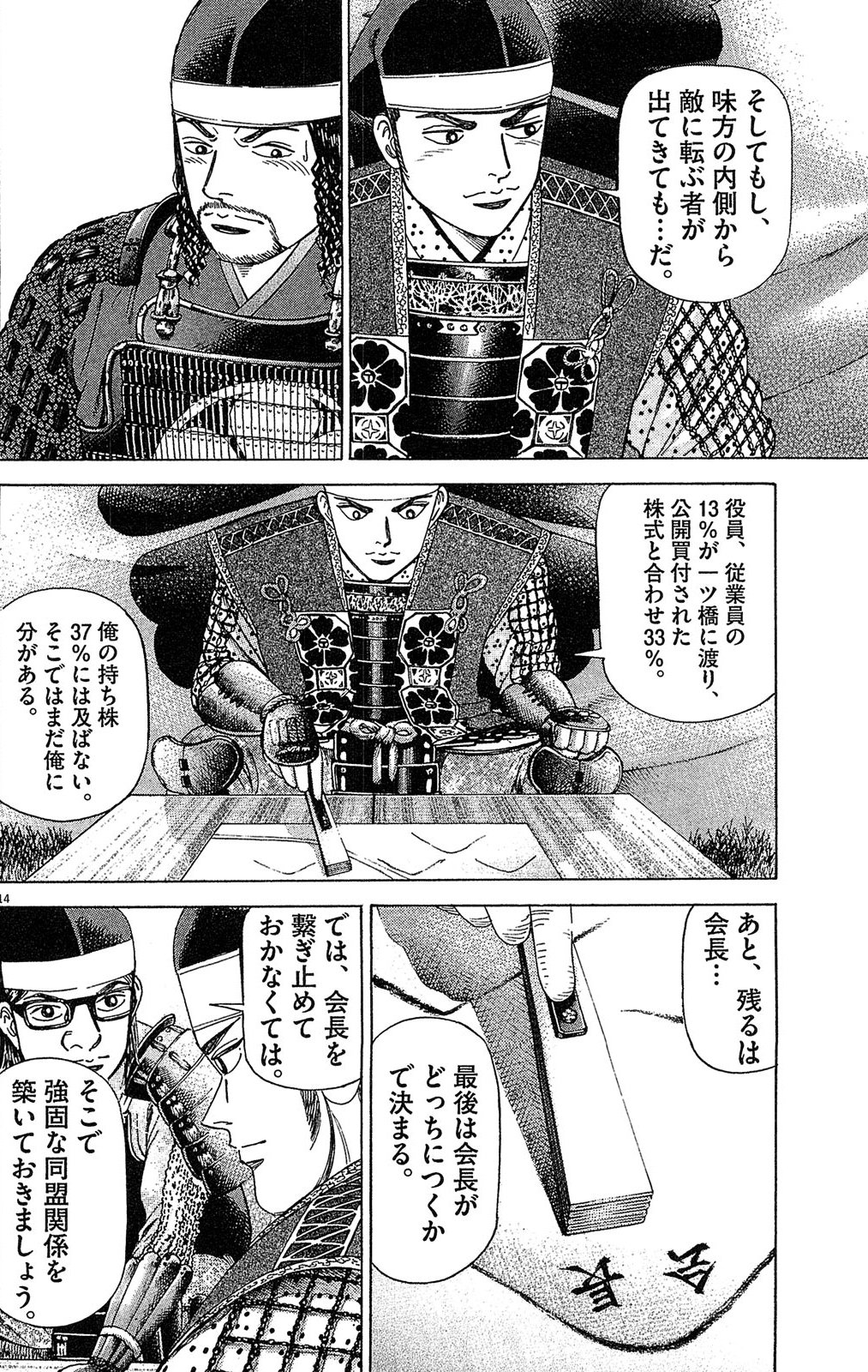 漫画マネーの拳 8巻P184