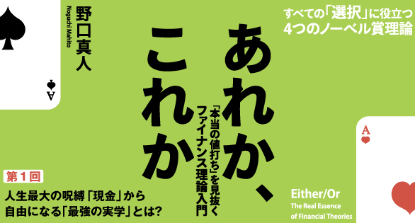 人生最大の呪縛「現金」から<br />自由になる「最強の実学」とは?