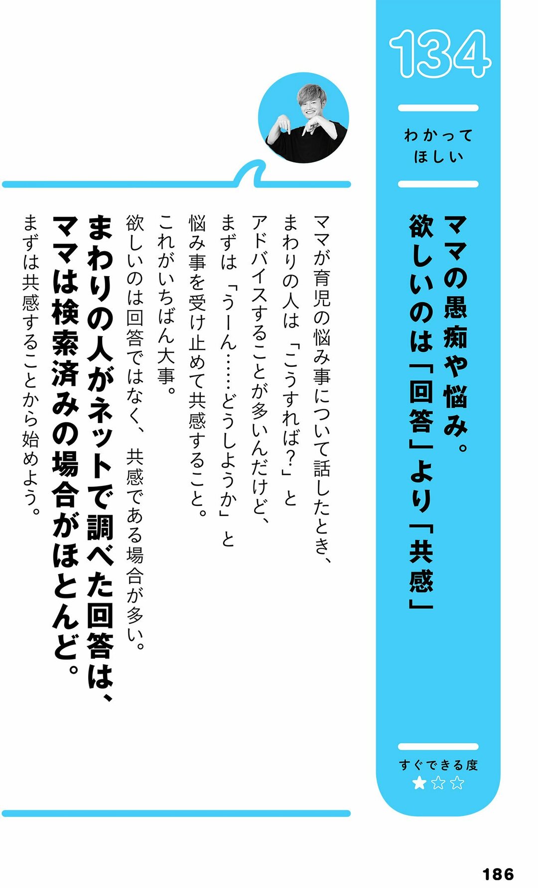 共感が欲しいママと子育てできないパパのための超簡単セルフケアとは だから この本 ダイヤモンド オンライン