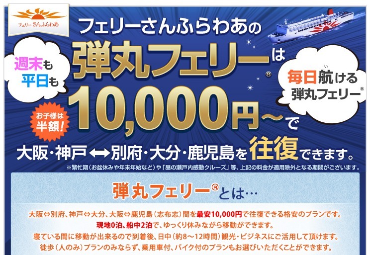 「ゼロ泊」旅行ブームで見直された、安くて快適なフェリーの旅