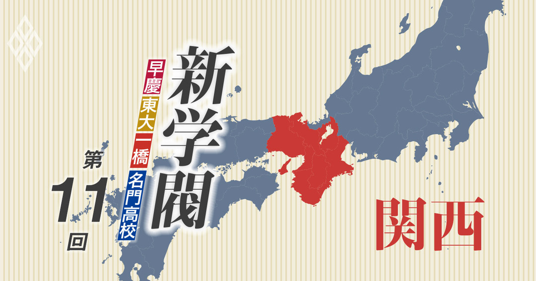 新学閥第11回