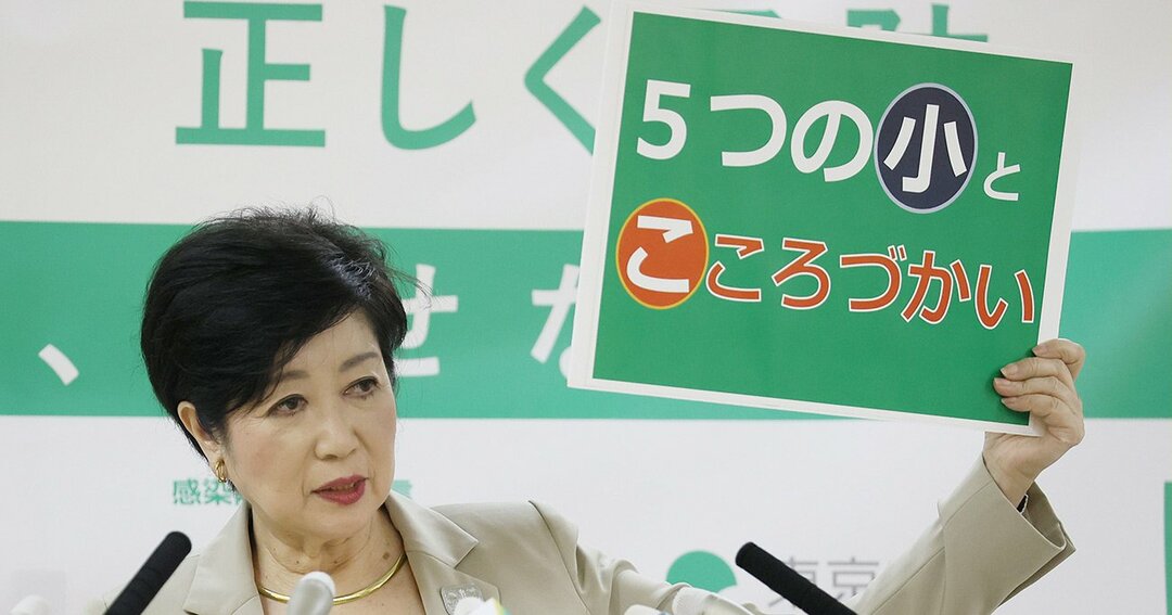 小池都知事 5つの小 呼びかけ当日に会食の言行不一致 スクープ ダイヤモンドscoop ダイヤモンド オンライン