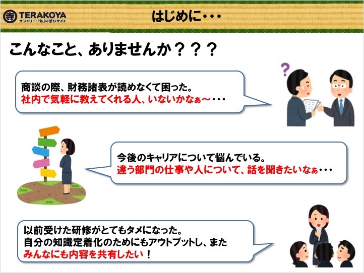 社員の自発的な 学び を最大化するサントリーの秘策とは プレゼン資料のデザイン図鑑 ダイヤモンド オンライン