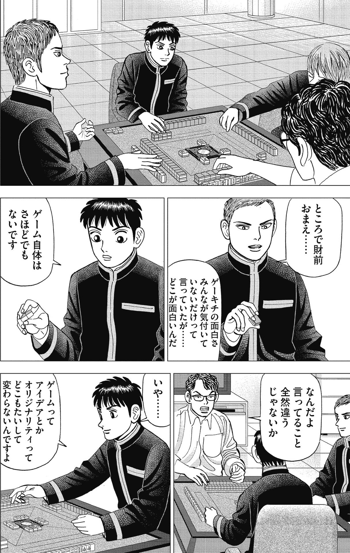 漫画インベスターZ P196